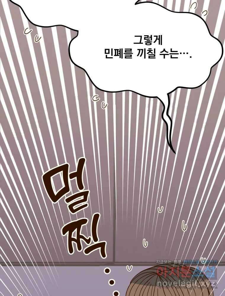 오 사장님은 상사병! 58화 - 하나의 마음(2) 14
