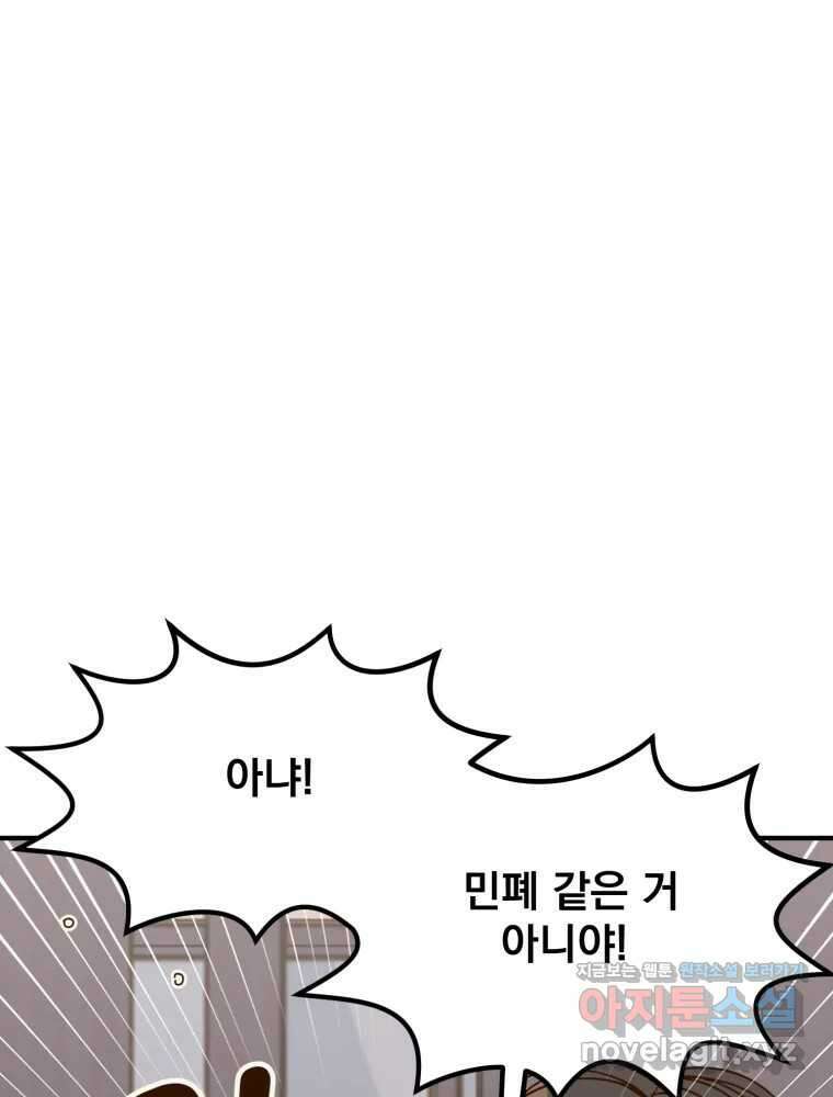 오 사장님은 상사병! 58화 - 하나의 마음(2) 17