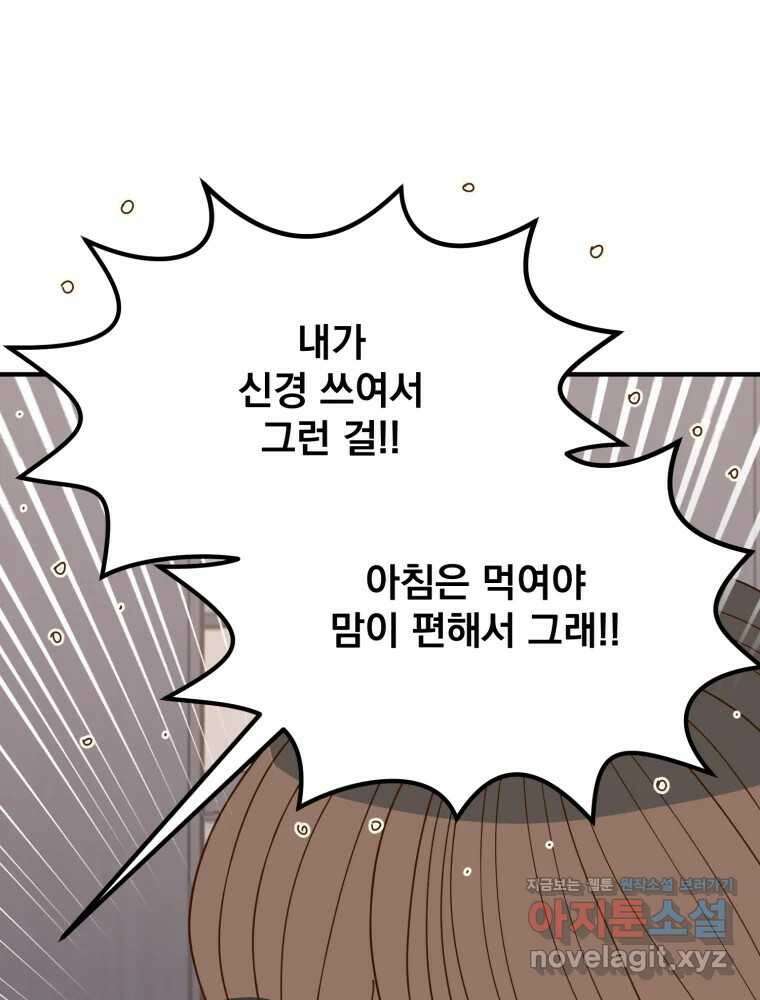 오 사장님은 상사병! 58화 - 하나의 마음(2) 20