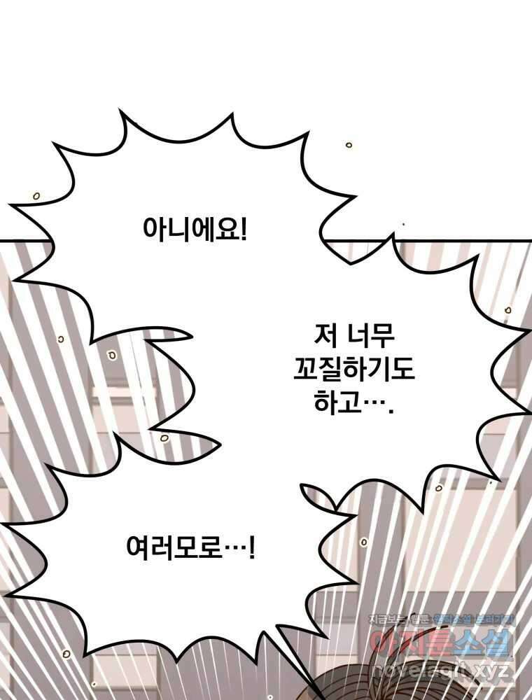 오 사장님은 상사병! 58화 - 하나의 마음(2) 23