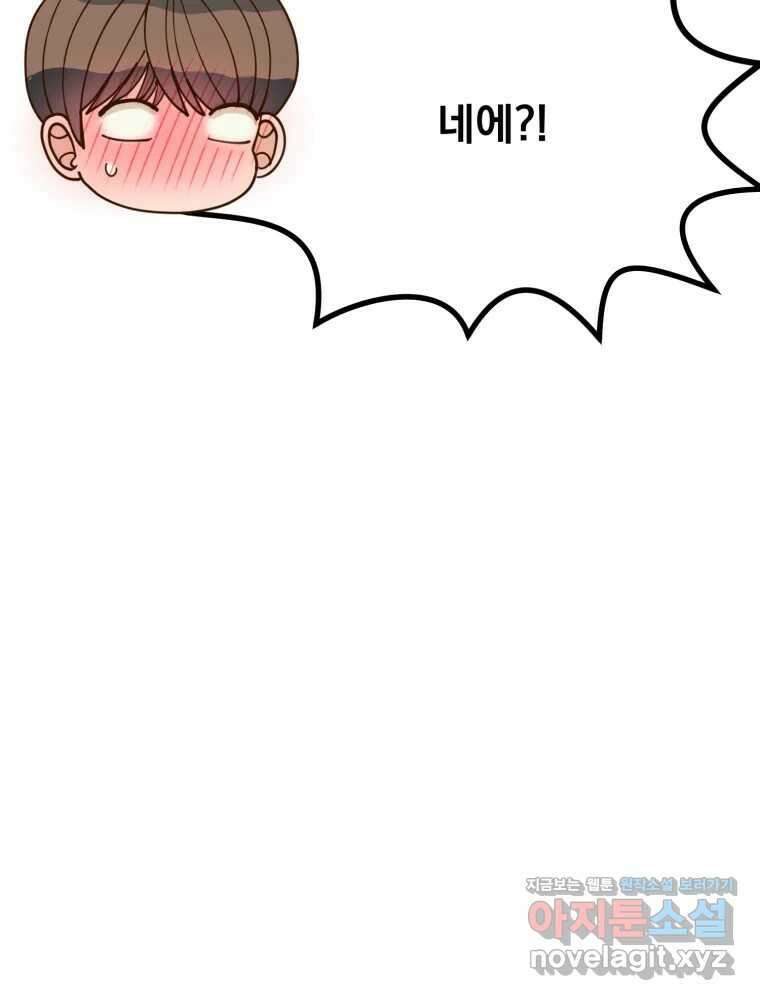 오 사장님은 상사병! 58화 - 하나의 마음(2) 28
