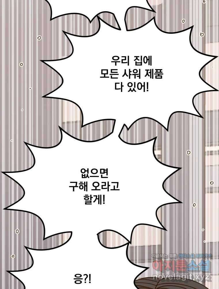 오 사장님은 상사병! 58화 - 하나의 마음(2) 30
