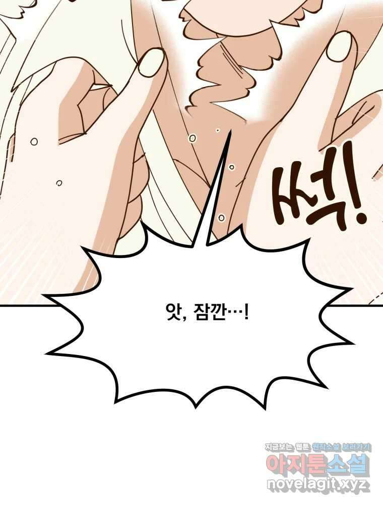 오 사장님은 상사병! 58화 - 하나의 마음(2) 38