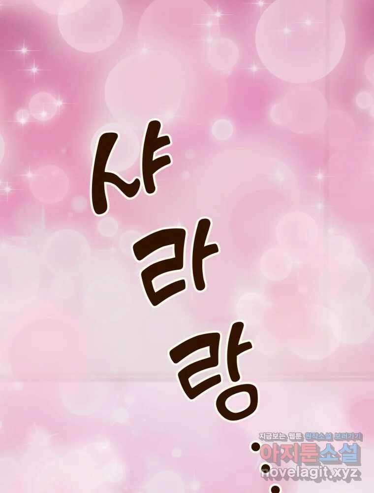 오 사장님은 상사병! 58화 - 하나의 마음(2) 47