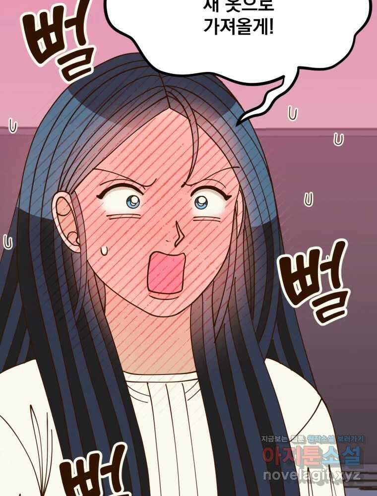 오 사장님은 상사병! 58화 - 하나의 마음(2) 54
