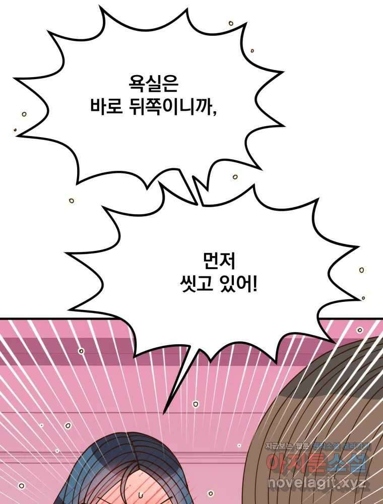 오 사장님은 상사병! 58화 - 하나의 마음(2) 56