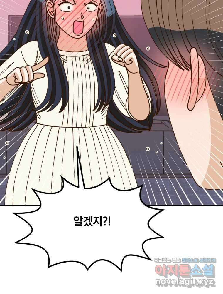 오 사장님은 상사병! 58화 - 하나의 마음(2) 57