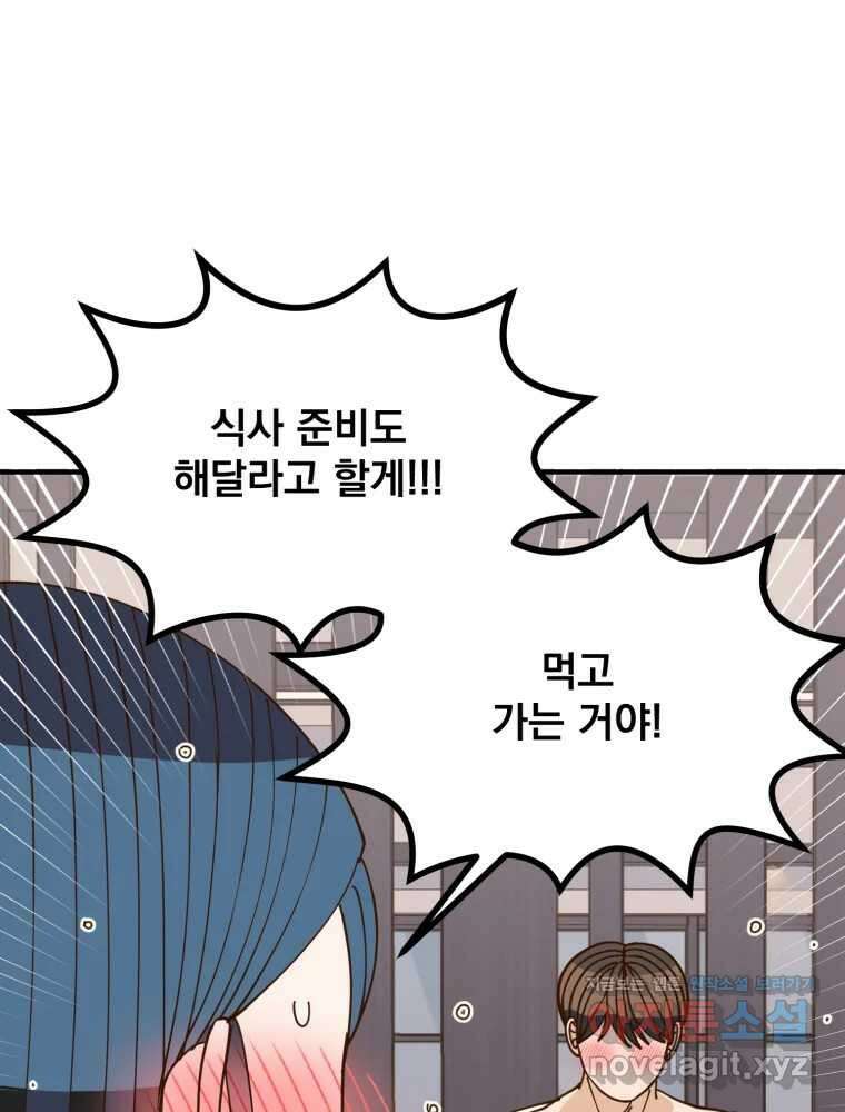 오 사장님은 상사병! 58화 - 하나의 마음(2) 59