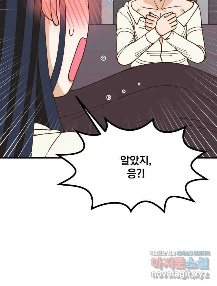 오 사장님은 상사병! 58화 - 하나의 마음(2) 60