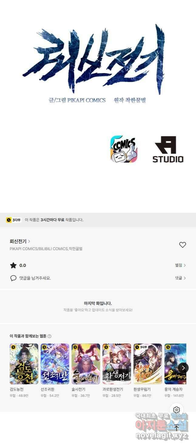 뢰신전기 128화 27