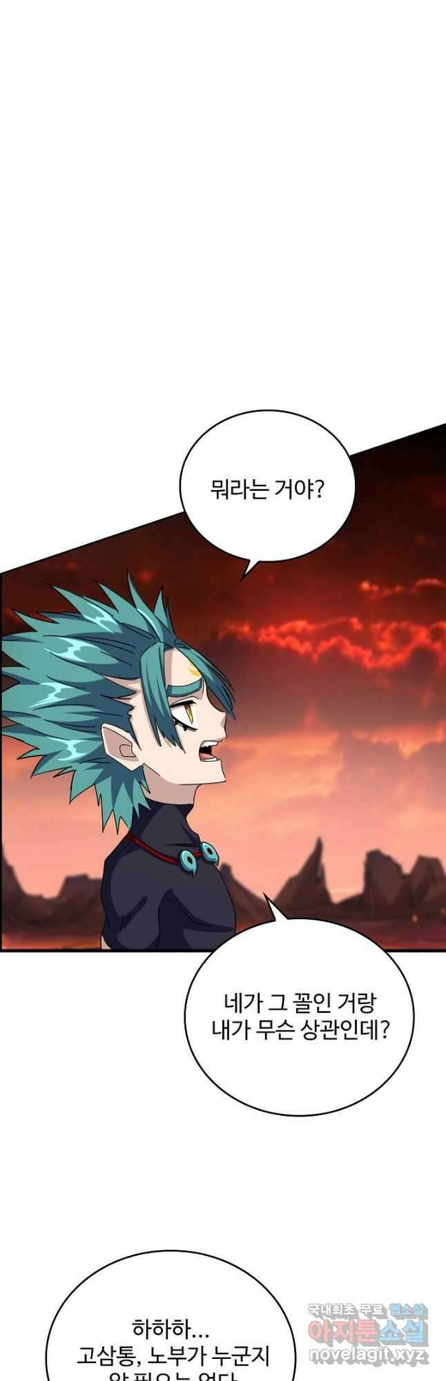 마황의 귀환 422화 2