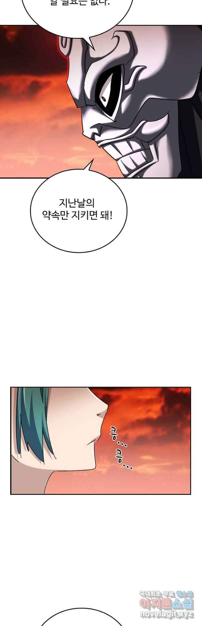 마황의 귀환 422화 3