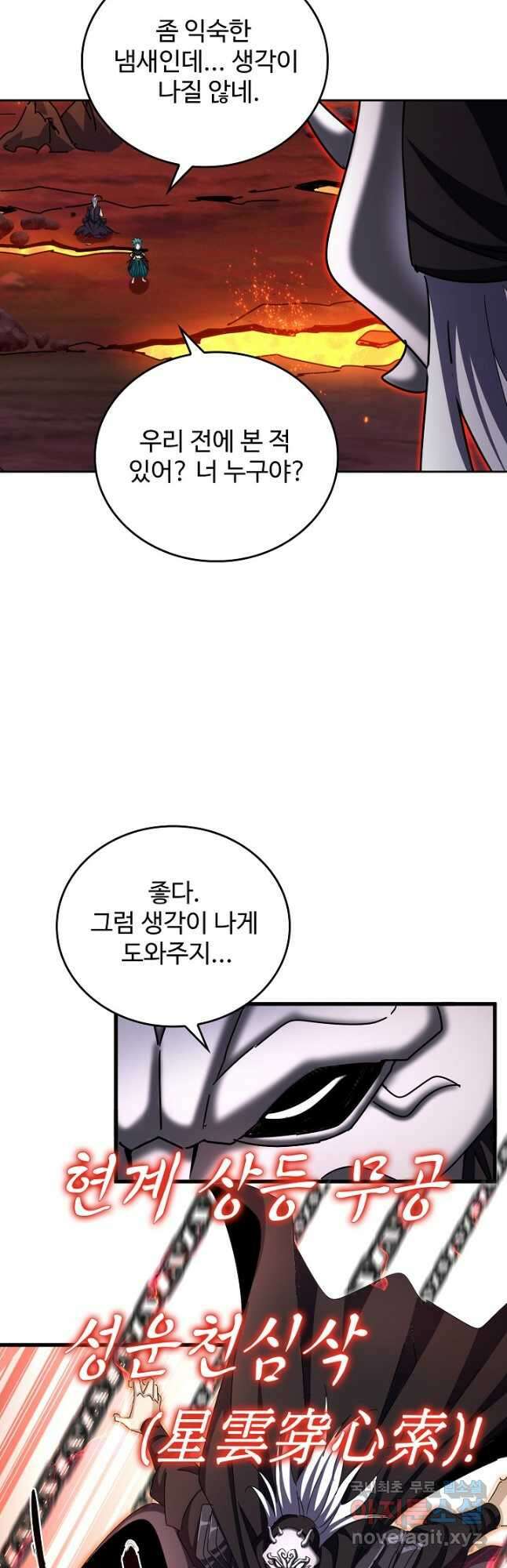 마황의 귀환 422화 4