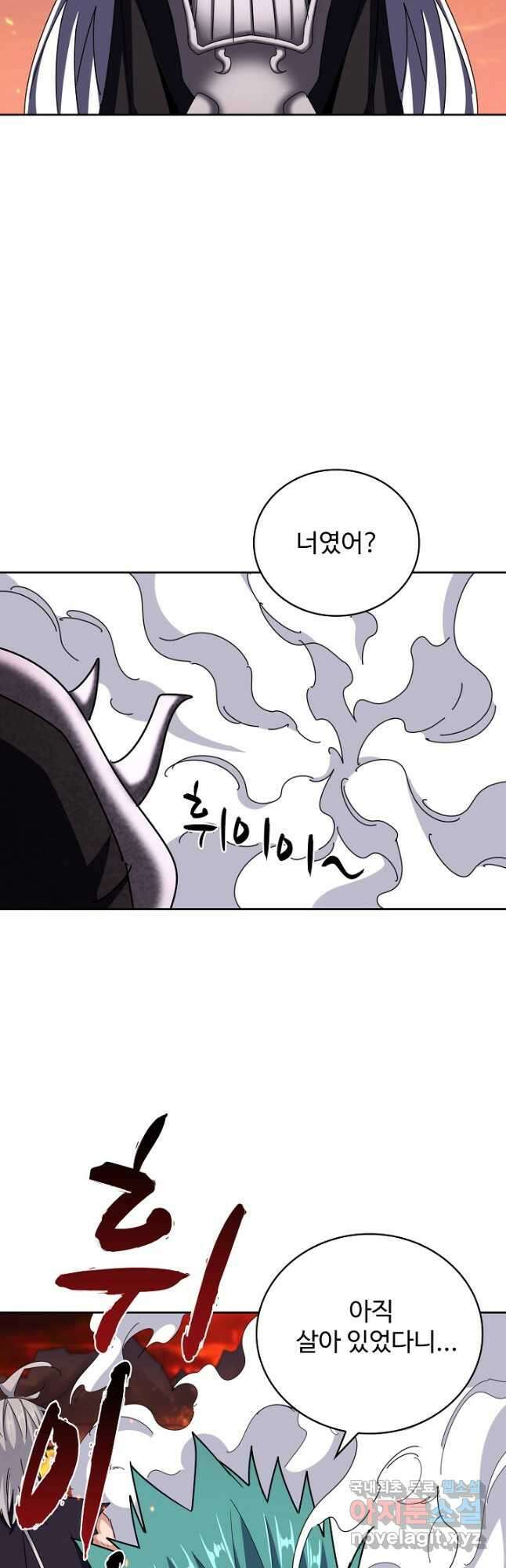 마황의 귀환 422화 8