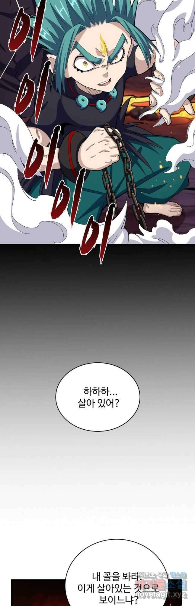 마황의 귀환 422화 9