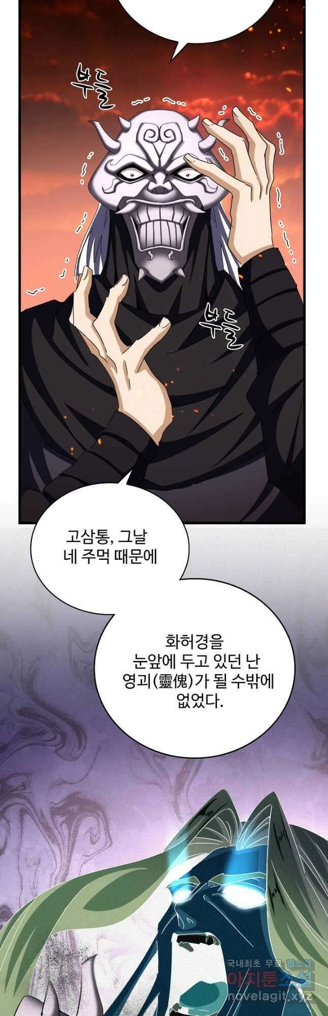 마황의 귀환 422화 10