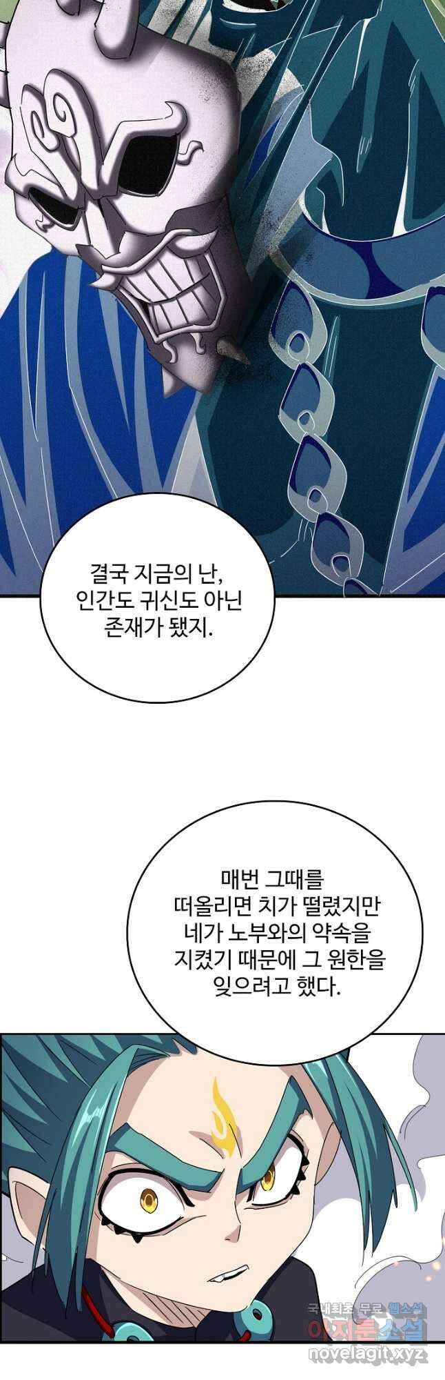 마황의 귀환 422화 11