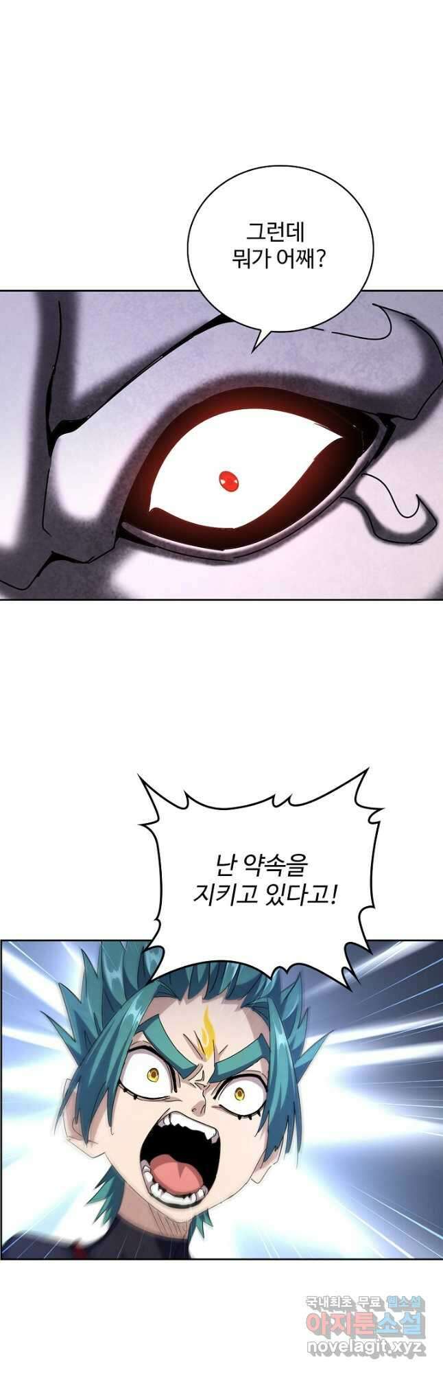 마황의 귀환 422화 12