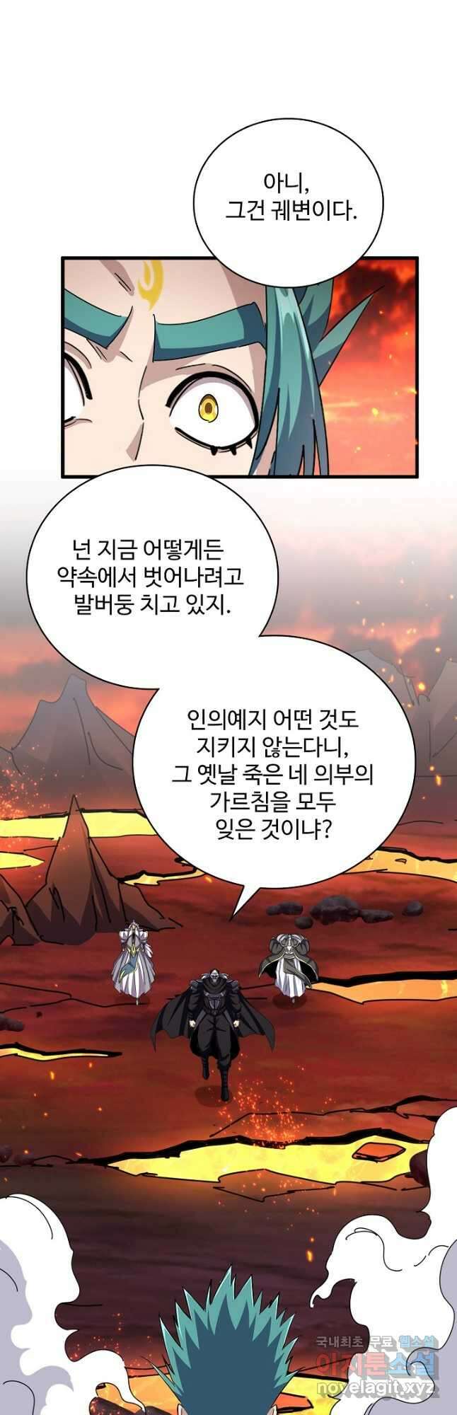 마황의 귀환 422화 13