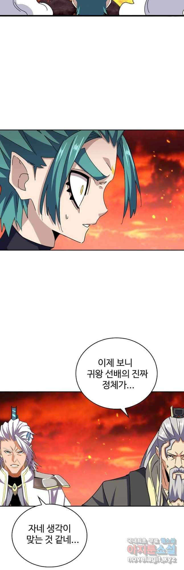 마황의 귀환 422화 14