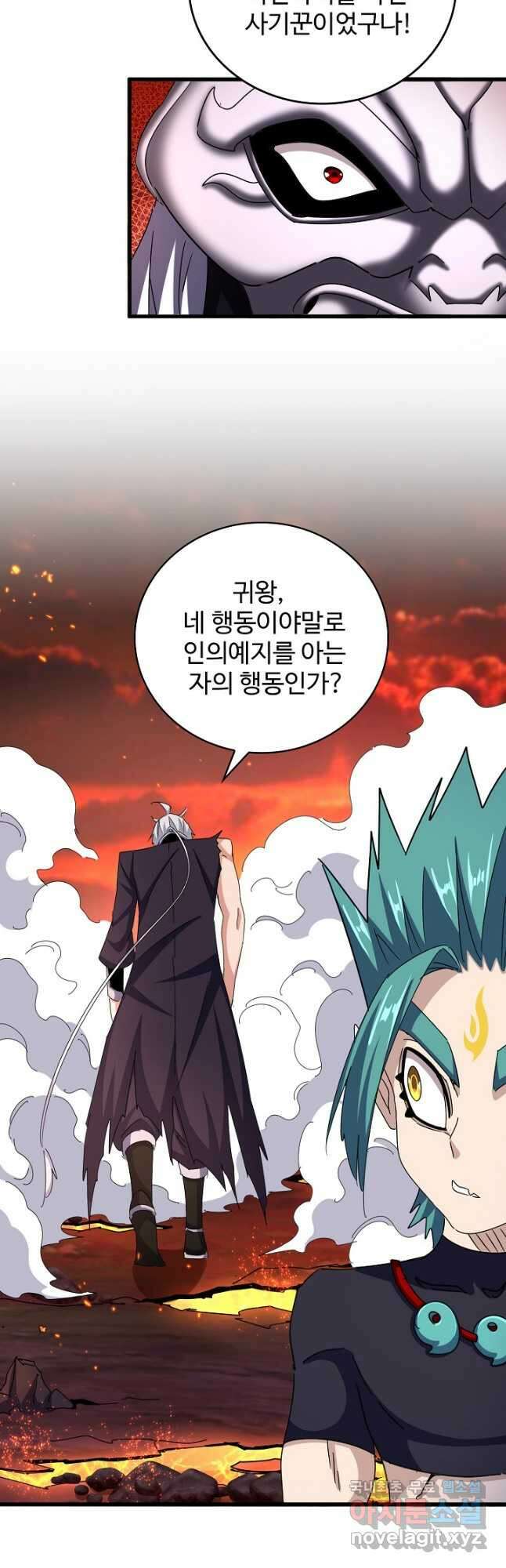 마황의 귀환 422화 17