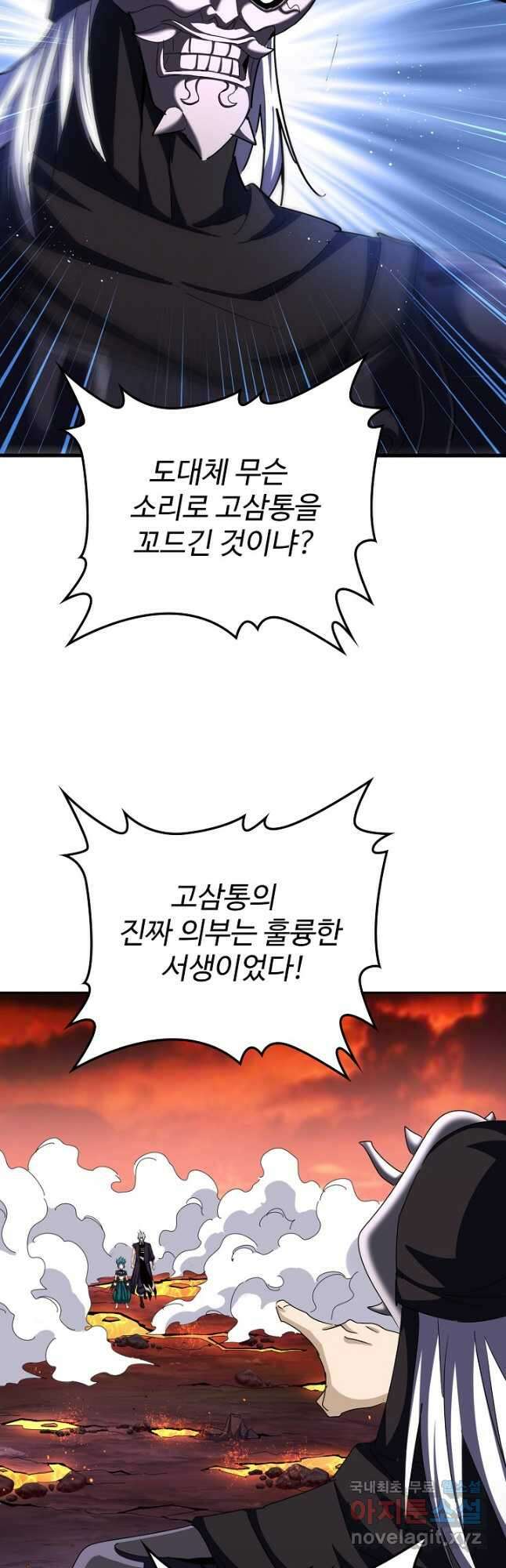 마황의 귀환 422화 19