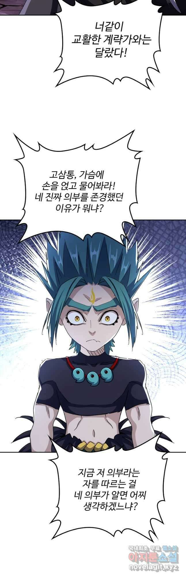 마황의 귀환 422화 20