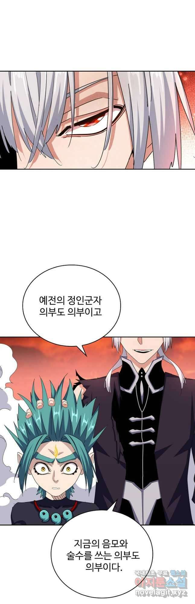 마황의 귀환 422화 21