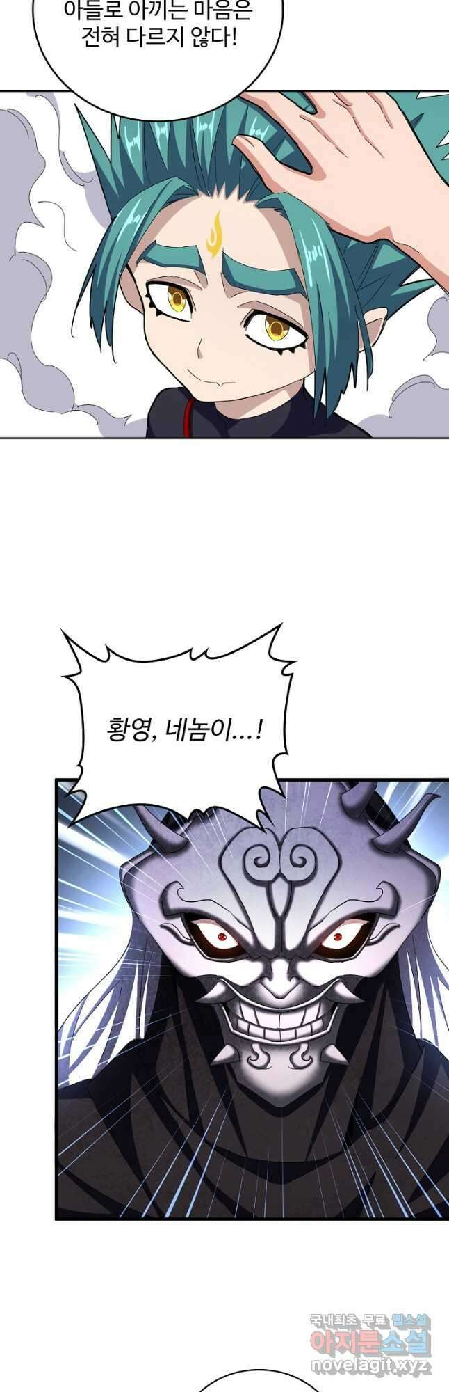 마황의 귀환 422화 23