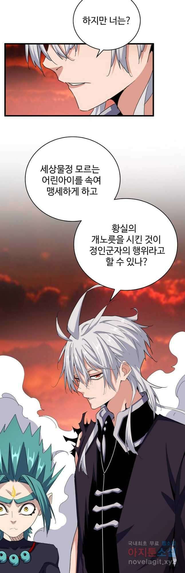 마황의 귀환 422화 24