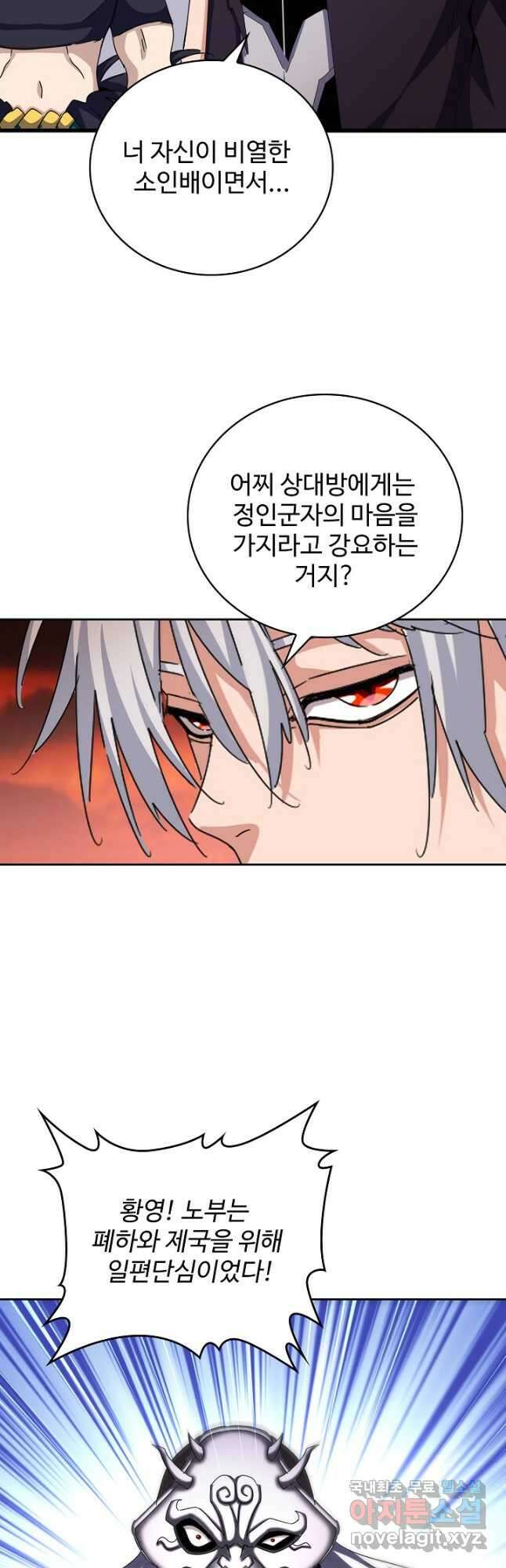 마황의 귀환 422화 25