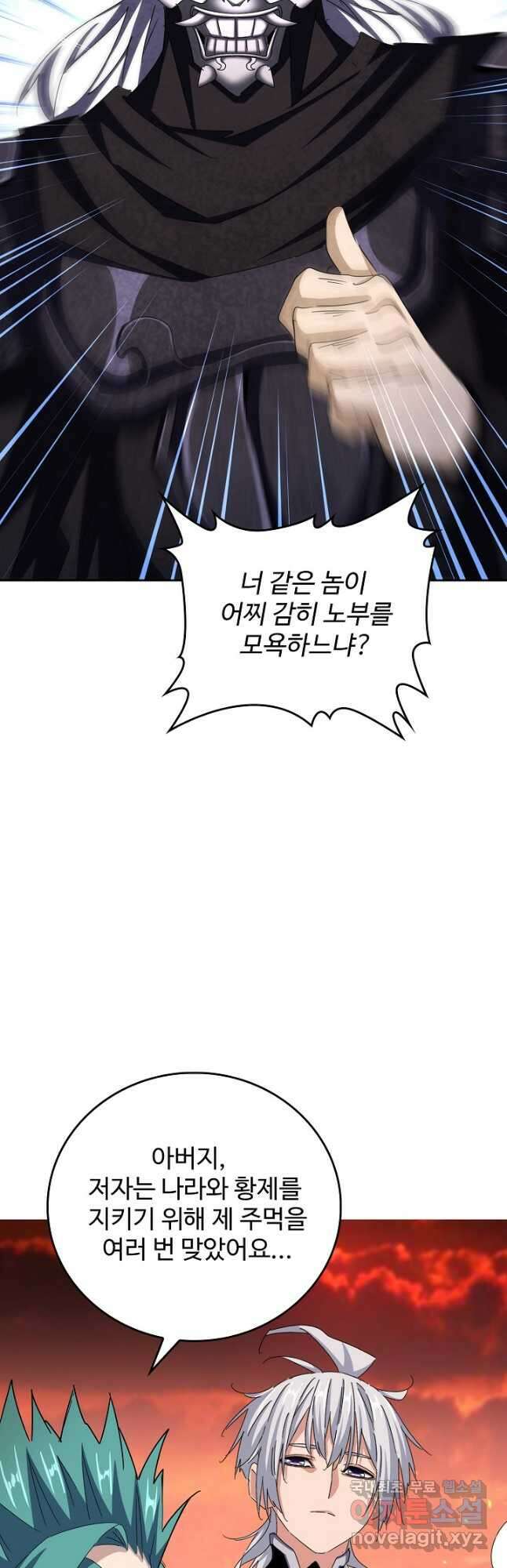 마황의 귀환 422화 26