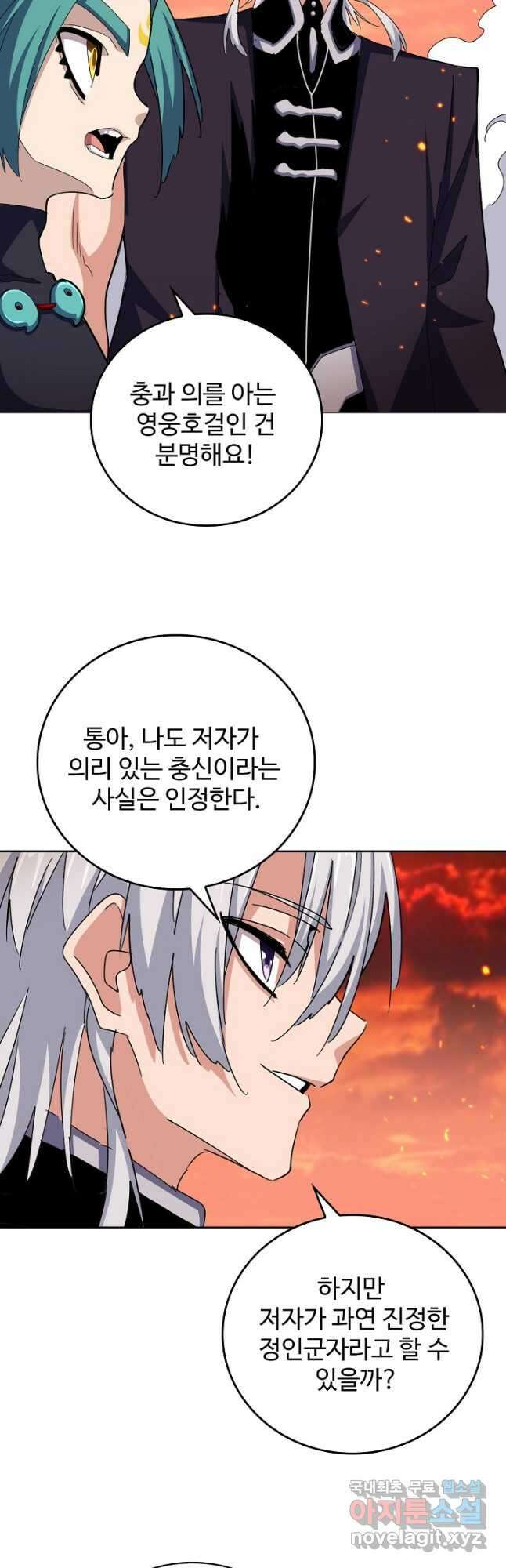 마황의 귀환 422화 27