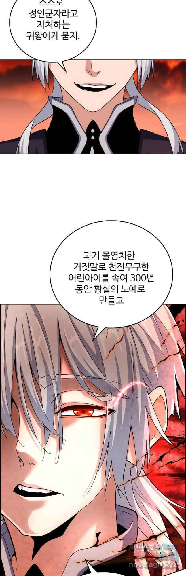마황의 귀환 422화 29