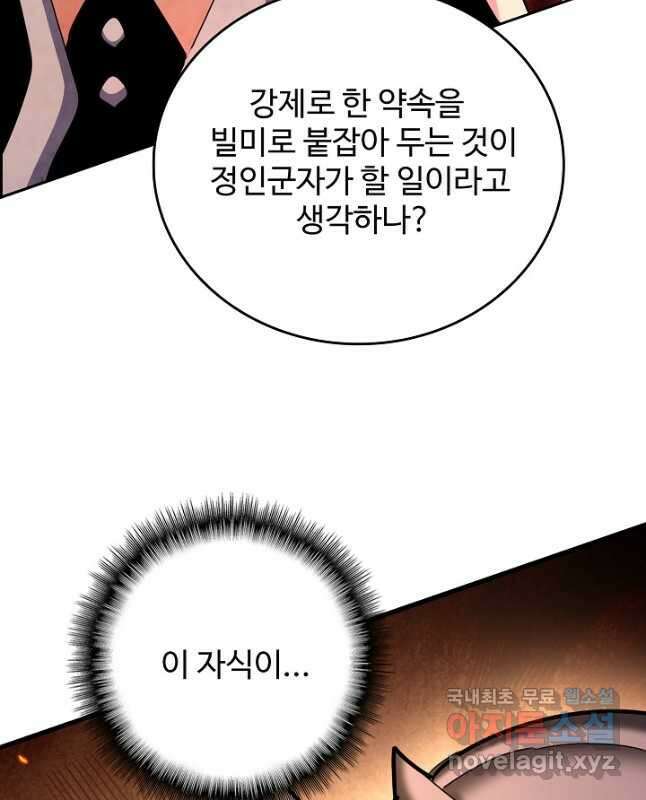 마황의 귀환 422화 30