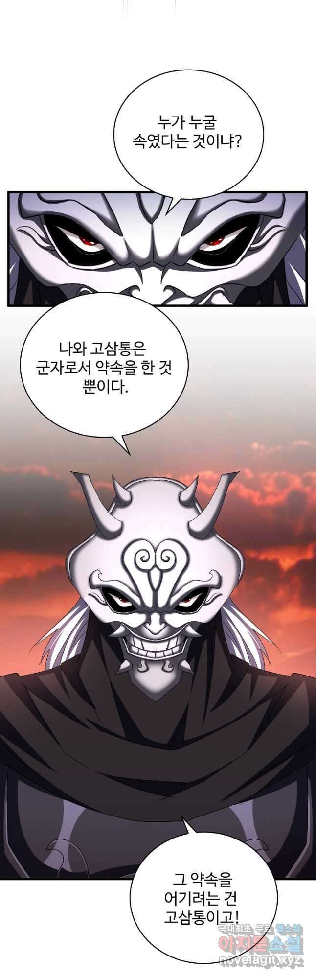 마황의 귀환 422화 32