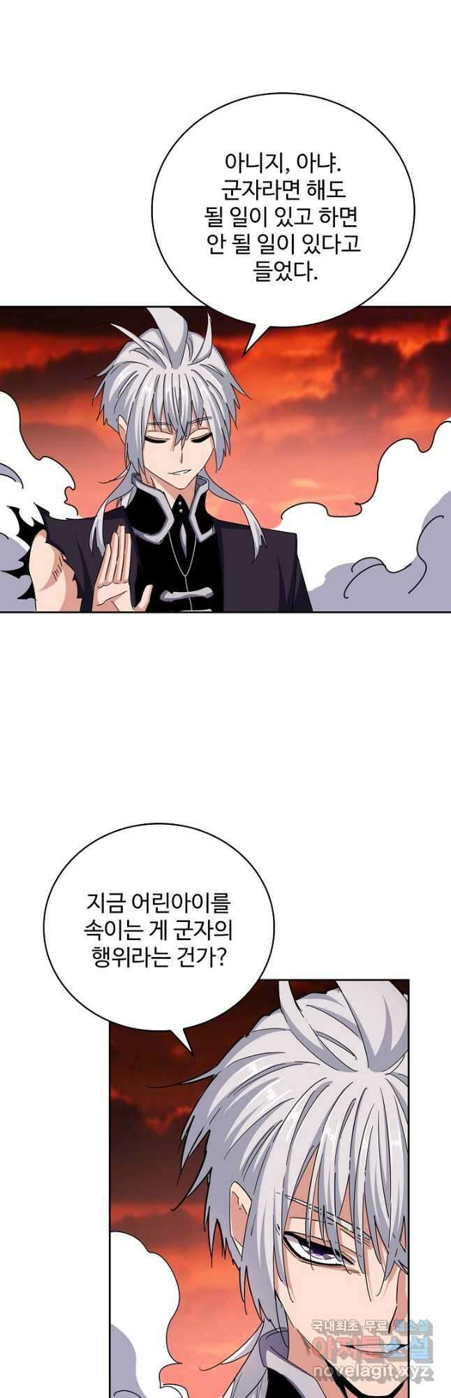 마황의 귀환 422화 33