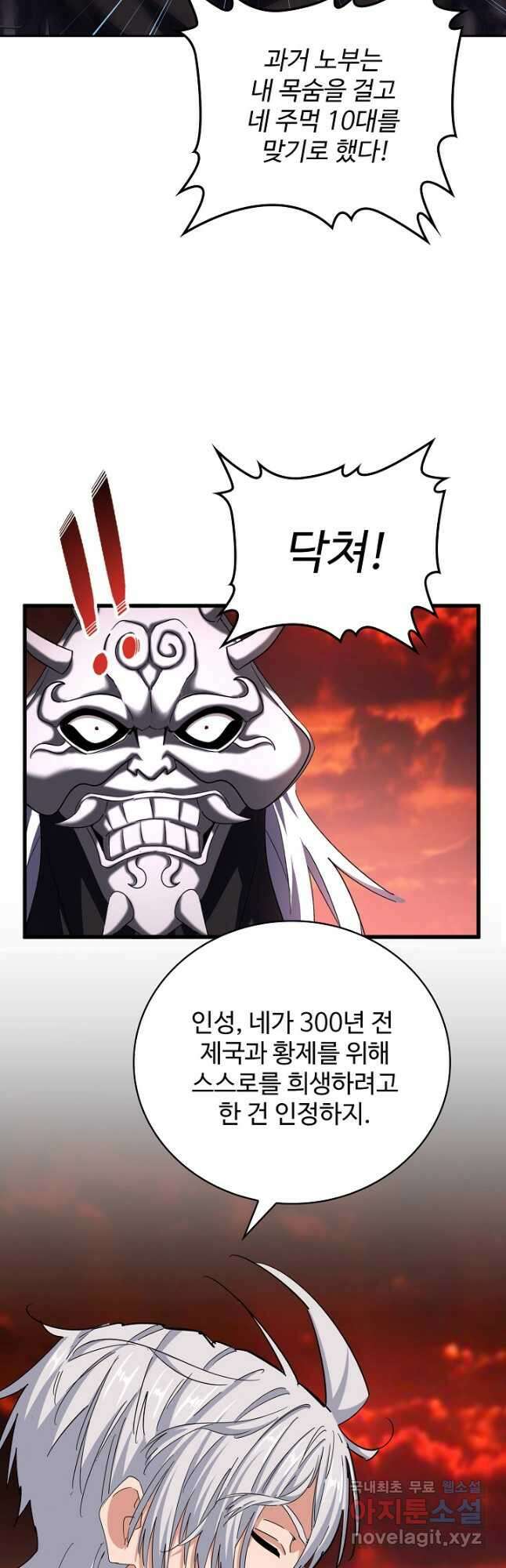 마황의 귀환 422화 35