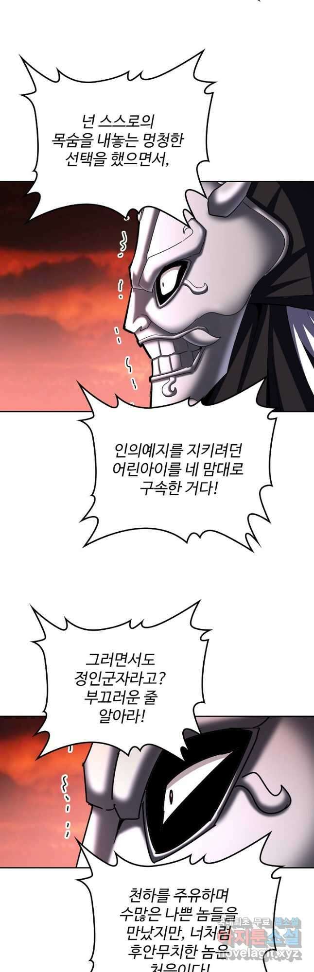 마황의 귀환 422화 37
