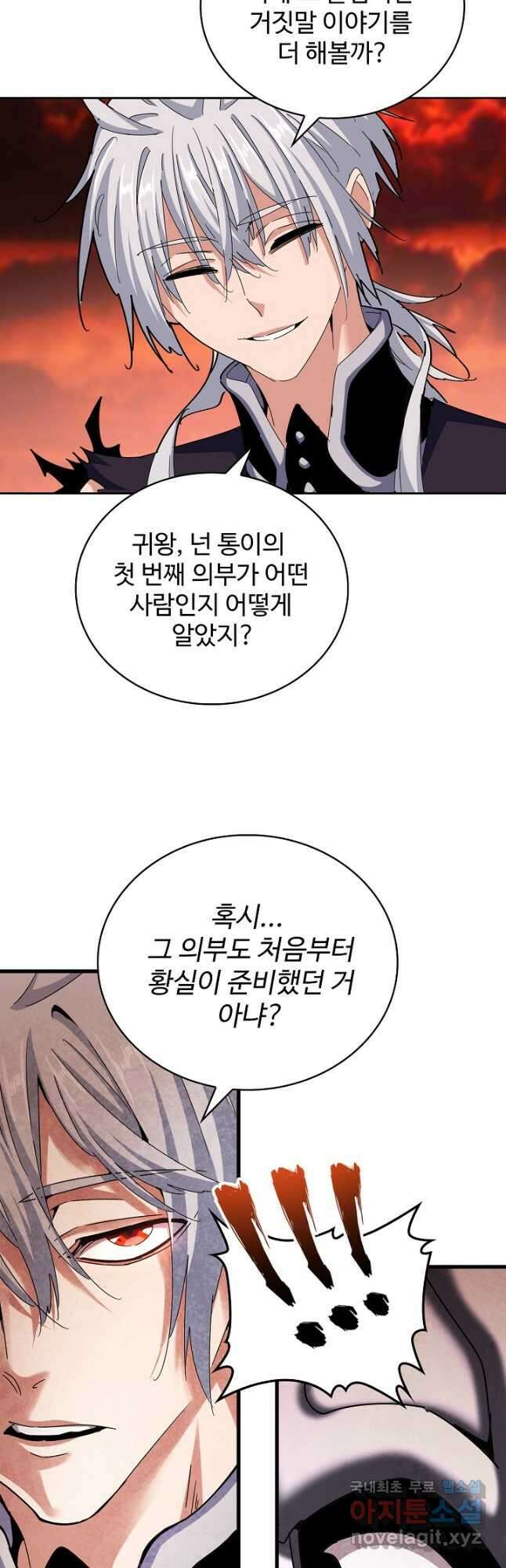 마황의 귀환 422화 41