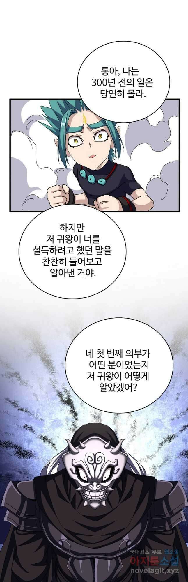 마황의 귀환 422화 43