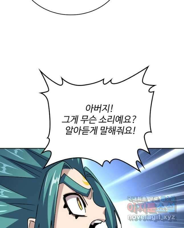 마황의 귀환 422화 45