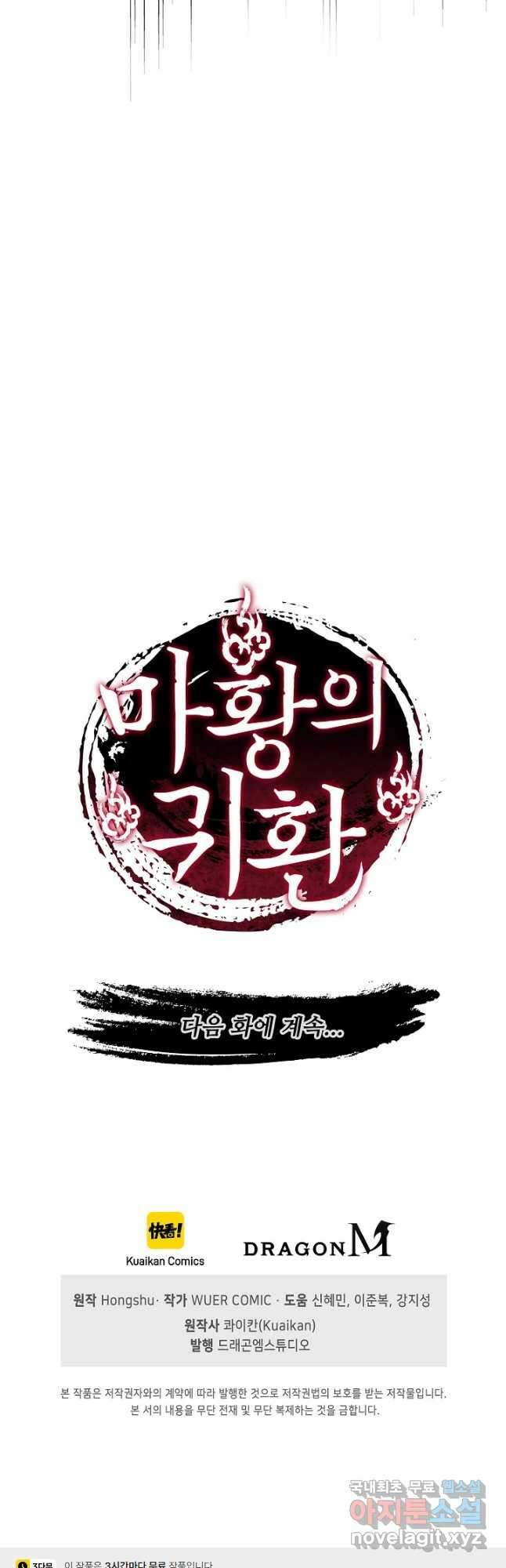 마황의 귀환 422화 52