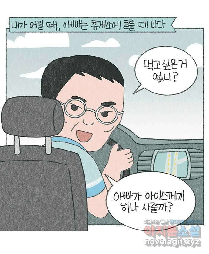 마님이네 미국 시골집 이야기 61화 아이스크림 한 입 1