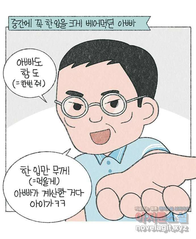 마님이네 미국 시골집 이야기 61화 아이스크림 한 입 3