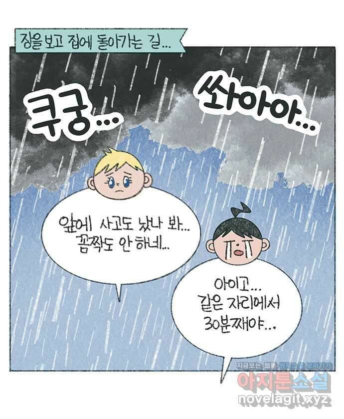 마님이네 미국 시골집 이야기 67화 폭우가 내리던 날 1