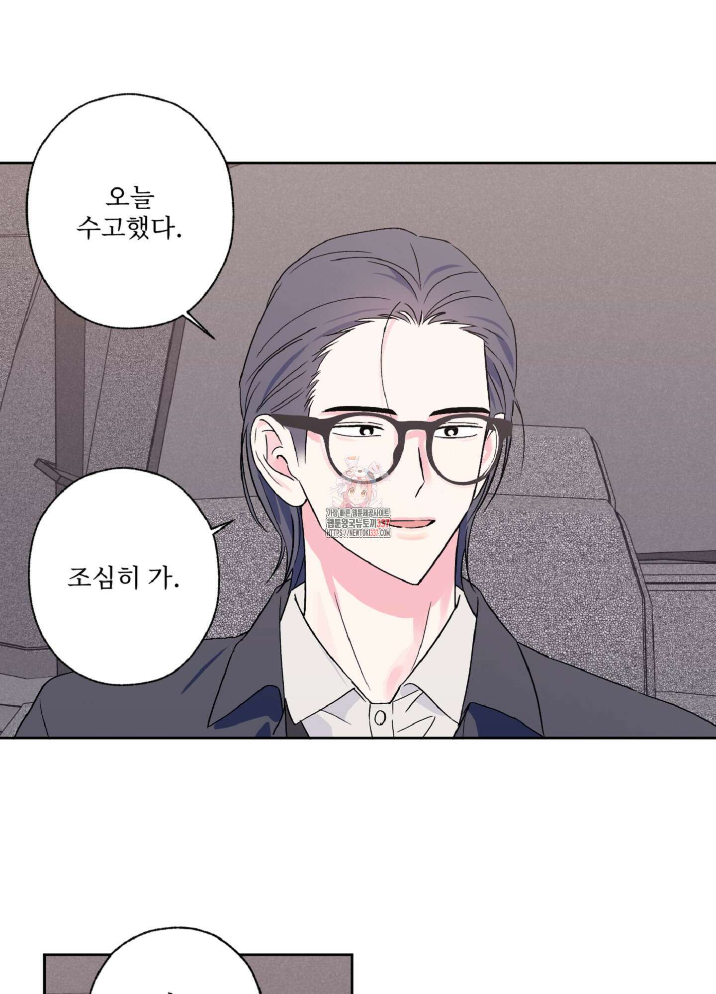 배타적 스캔들 32화 1