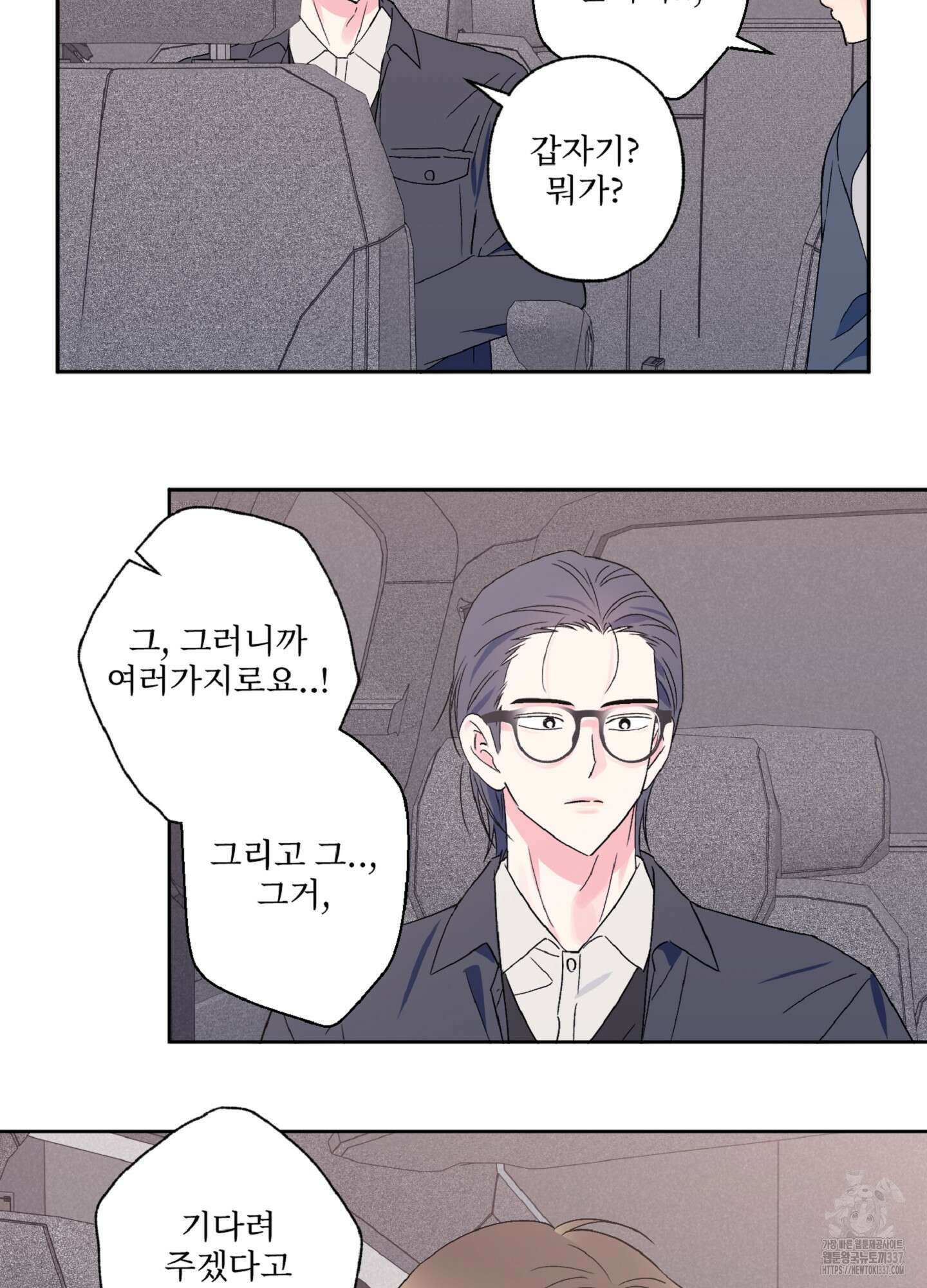 배타적 스캔들 32화 5