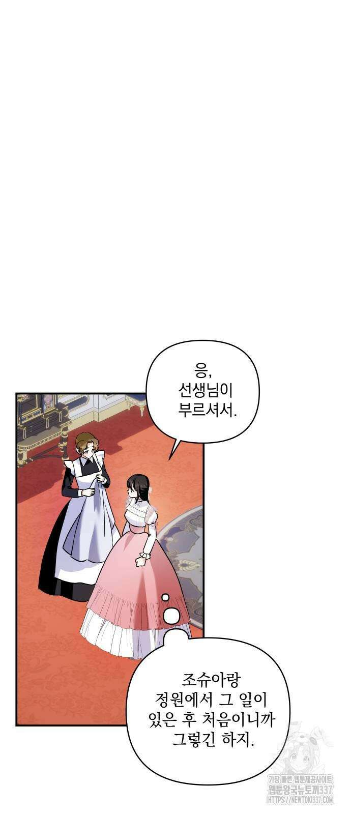 괴물공작의 딸 149화 2