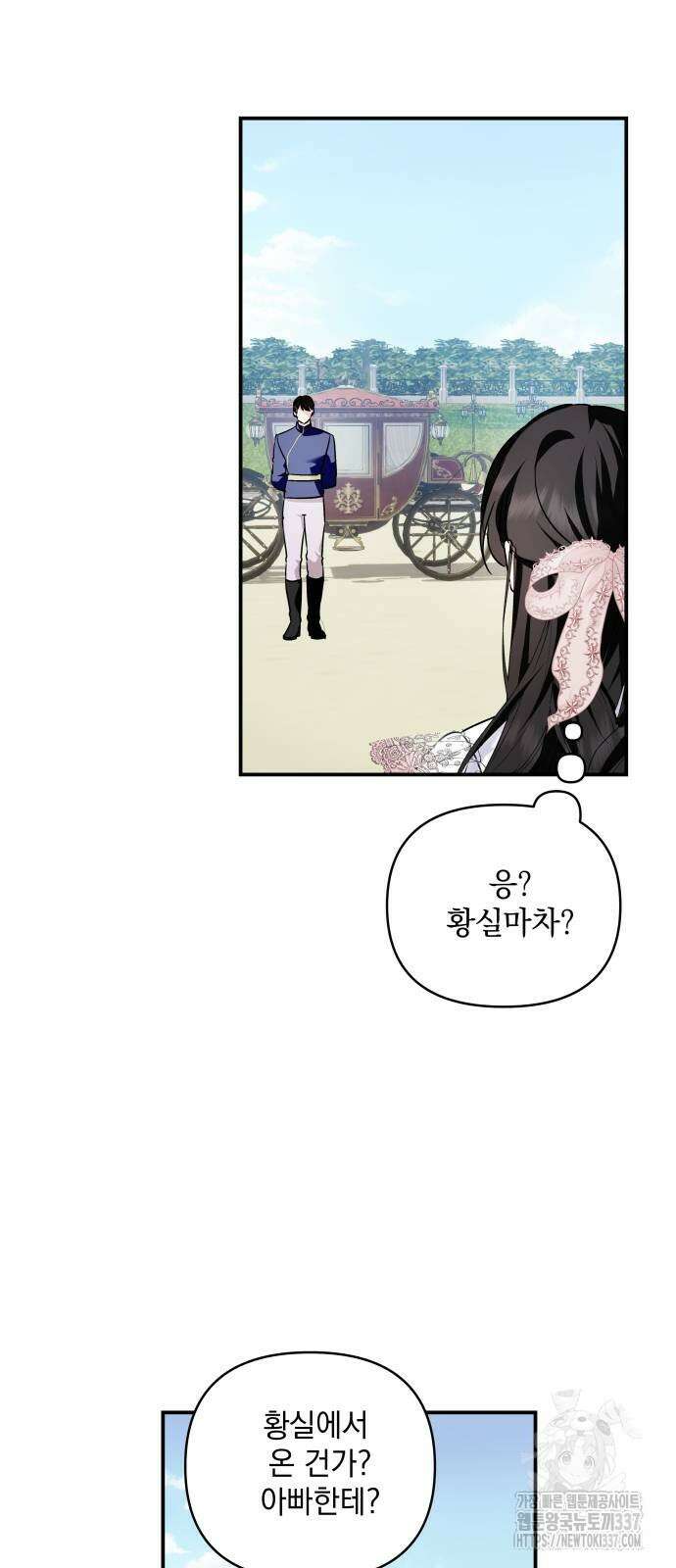 괴물공작의 딸 149화 3